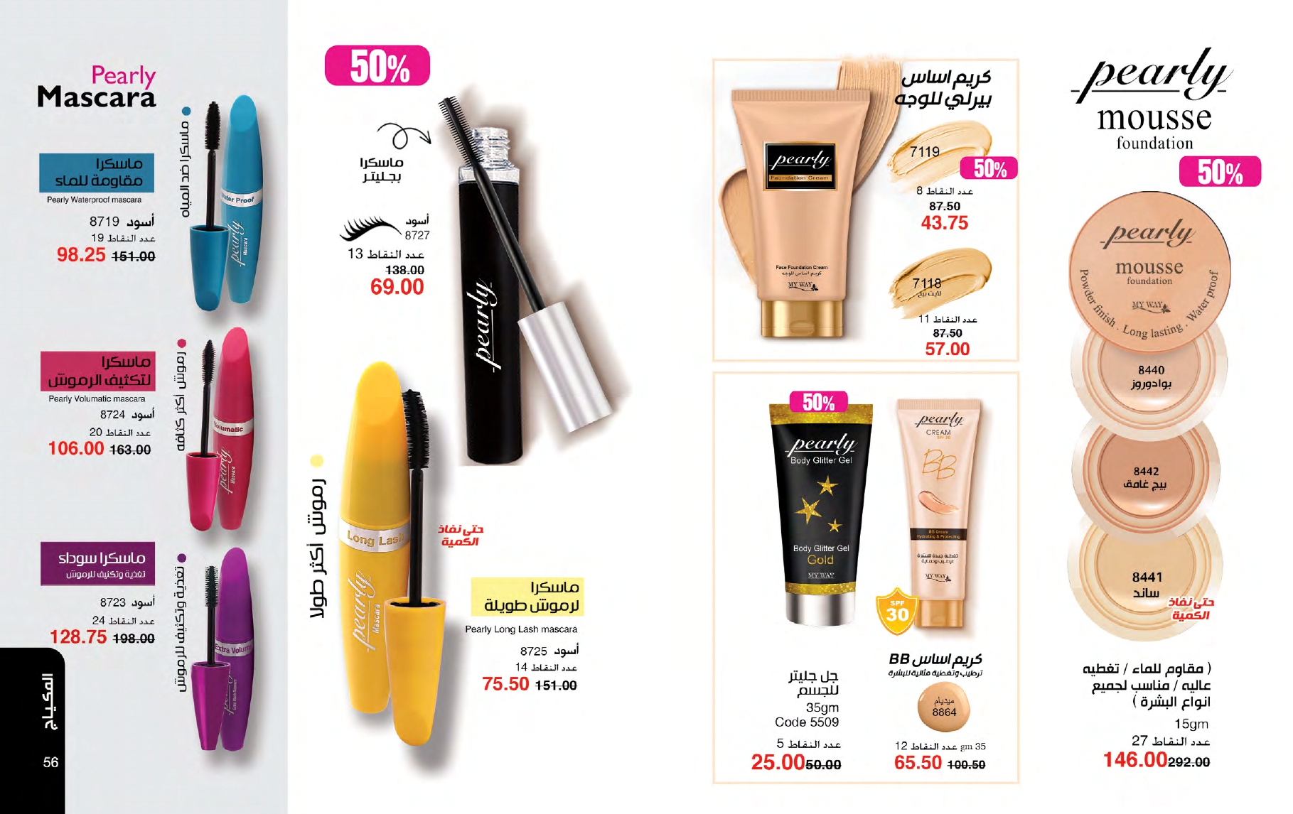 myway offers from 26feb to 26feb 2025 عروض ماى واى من 26 فبراير حتى 26 فبراير 2025 صفحة رقم 28